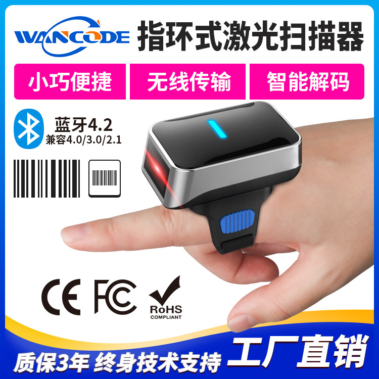 万酷RS115L指环式一维激光无线蓝牙扫描枪出库扫描仪快递扫码枪