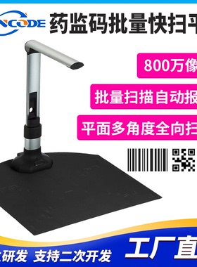 KS2010药监码批量扫码器高拍仪一体机溯源码扫描药品追溯码一体机