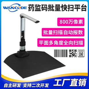 KS2010药监码批量扫码器高拍仪一体机溯源码扫描药品追溯码一体机