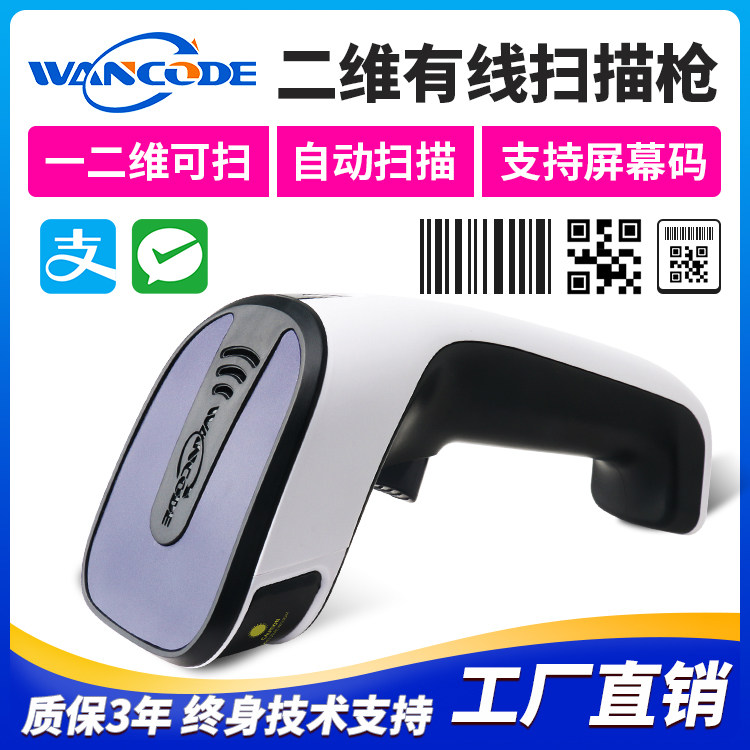 万酷IVANCODE二维扫描枪疫苗接种