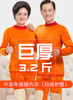 中老年情侣加绒加厚御寒家居内衣