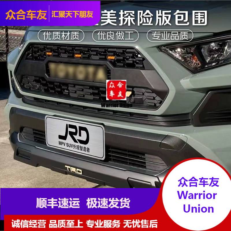 适用丰田TOYOTA19-22款RAV4 荣放版改北美探险版前包围套件