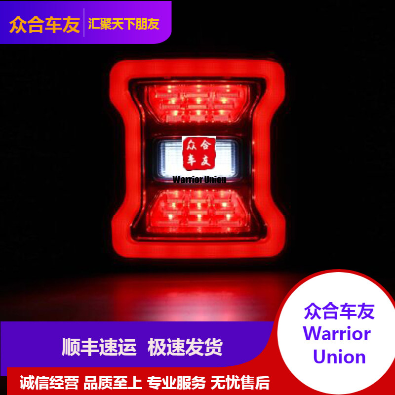 适配吉普牧马人JL 2018-2023 改装尾灯LED高亮长寿命设计即插即用