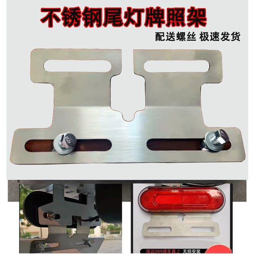 不锈钢支架电动车尾灯牌照架通用