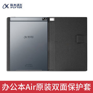 防摔皮套 保护套7.8英寸智能办公本专用 科大讯飞Air AirPro原装