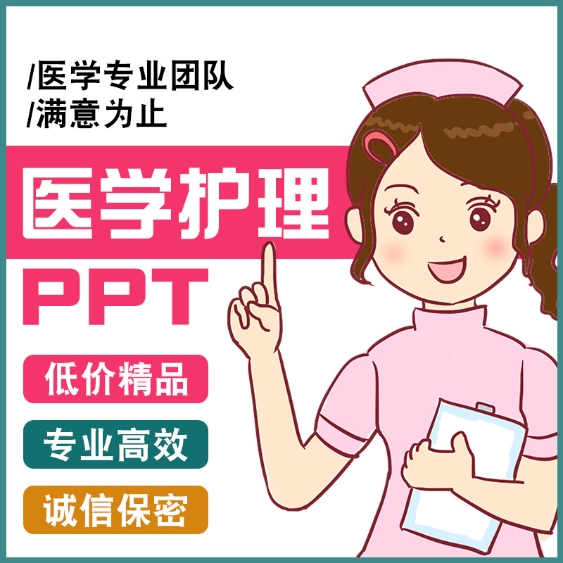 医护ppt制作个案护理查房品管PPT设计