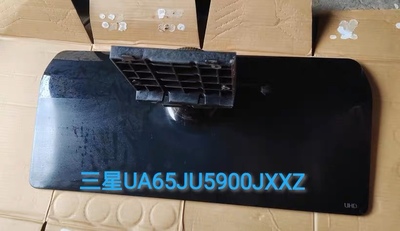 原装 三星UA65JU5900JXXZ底座 支架 机脚 座子 送螺丝