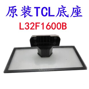 原装TCL L32F1600B D32A261 L32F3301B底座  支架 对底座位置