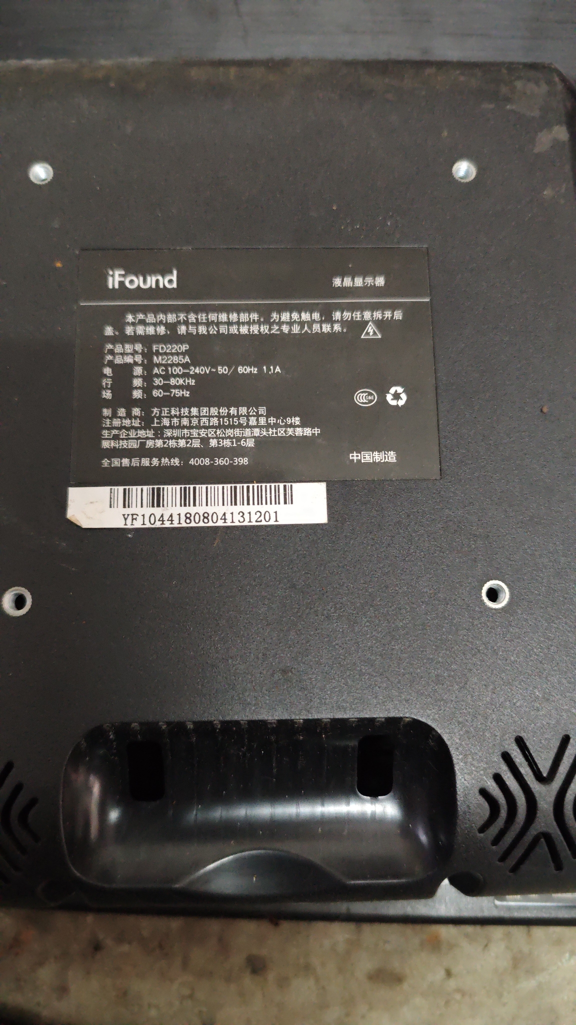 方正iFound显示器FD220P/M2285A底座 名族东方 FD220A底盘 座子