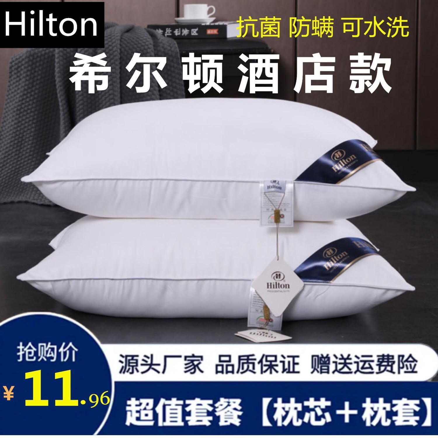 [Factory Outlet]Hilton Five-star hotel pillow Single a pair vacuum pillow washing Pillow corein the Bedclothes , Pillow/Pillow/Pillow/Cervical pillow  category - from Buy2taobao.com to provide professional Taobao agent buy service