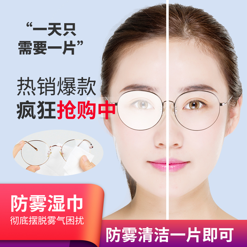 防起雾眼镜防雾湿巾镜片擦拭纸巾