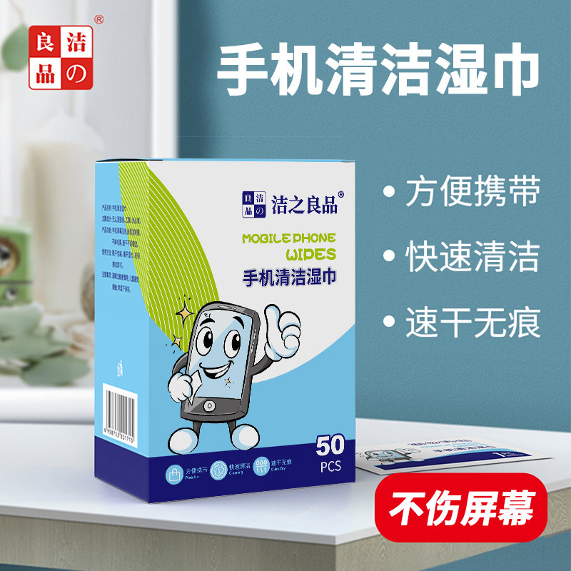 手机屏幕清洁湿巾速干无痕独立包装不伤屏幕镜片擦拭纸去污渍除尘