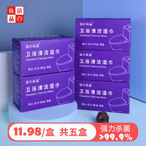 马桶消毒湿巾厕所一次性清洁除菌