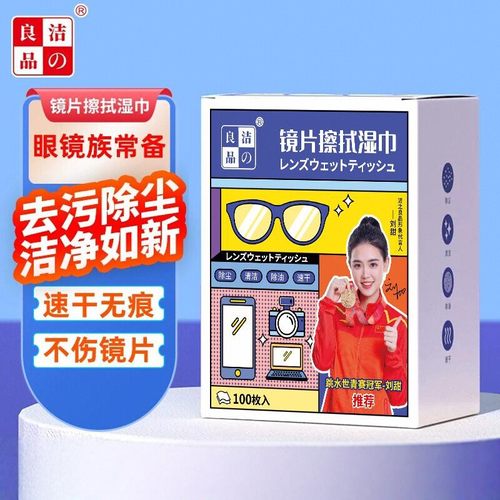 洁之良品眼镜清洁湿巾纸速干无痕