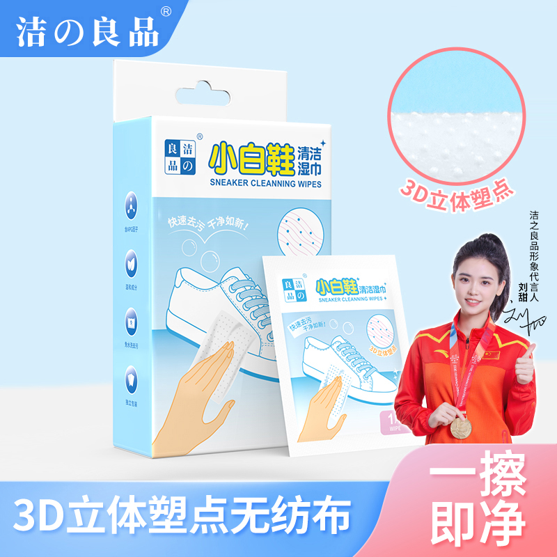 3D塑点深层清洁，液体充足，免水洗，不伤鞋