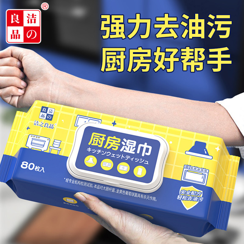 家庭装超加大包厨房专用湿巾去油污油烟机灶台桌面清洁加厚湿抹布