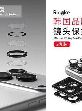 韩国Ringke高清钢化镜头膜适用于苹果iPhone17/Air Pro/Pro Max镜头钢化膜分体式贴膜
