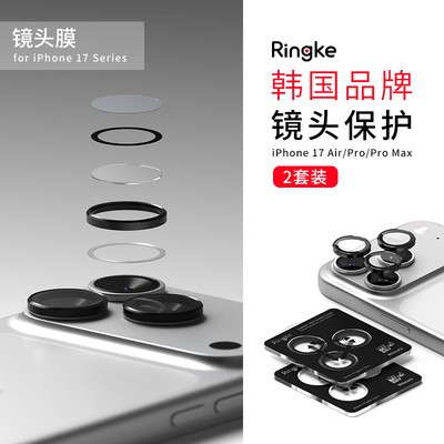 韩国Ringke高清钢化镜头膜适用于苹果iPhone17/Air Pro/Pro Max镜头钢化膜分体式贴膜