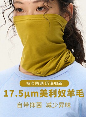 灰壳美利奴羊毛围脖面罩保暖美丽诺男女徒步登山吸湿保暖滑雪面罩