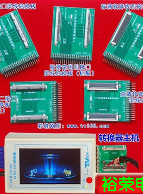 液晶电视主板测试仪TV160第六6代转换器TV160LVDS-转HDMI转换