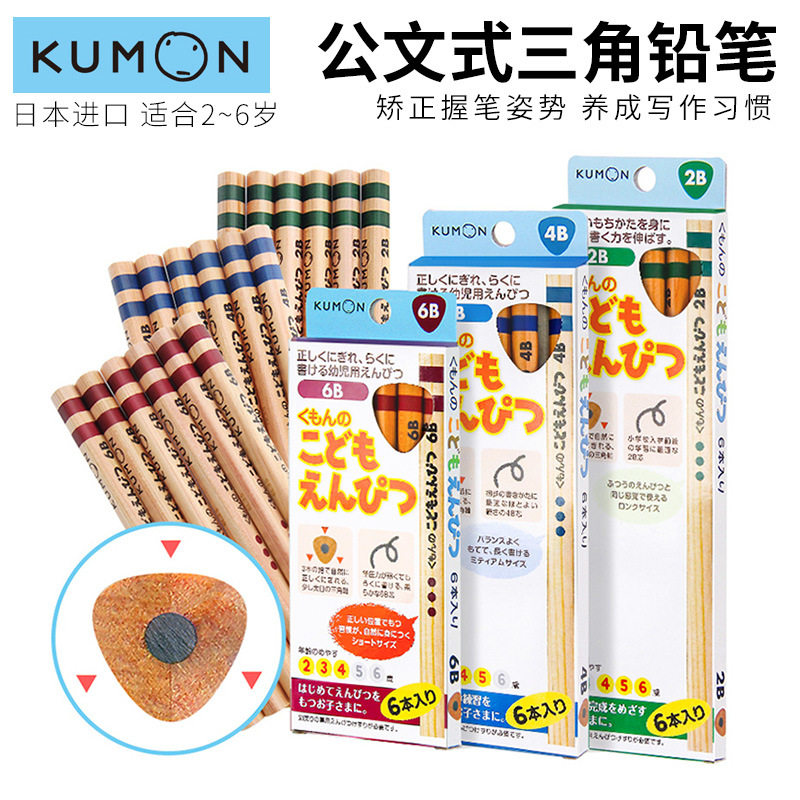 日本初学kumon儿童铅笔幼儿园公文式握笔器延长器三角原木铅笔2B4