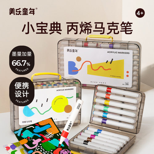 美乐童年小宝典丙烯马克笔美术幼儿园不透色可叠色可洗24色36色