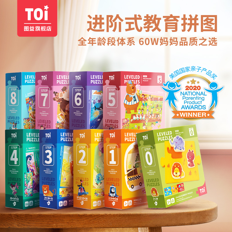 TOI/图益拼图1-7岁拼图玩具早教