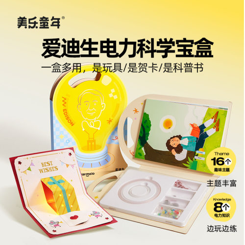 物理启蒙玩具电路儿童DIY