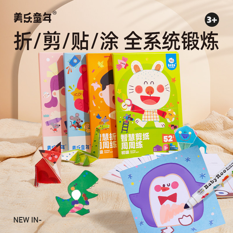 美乐童年剪纸折纸初学简单易上手