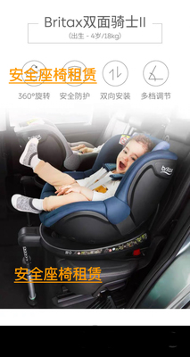 宝得适安全座椅租赁上海杭州萧山宁波湖州安吉南京苏州无锡安徽