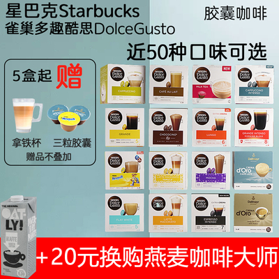 Оригинальный импортный капсульный кофе Nestlé Dolce Gusto dolce gusto, американский итальянский черный кофе латте