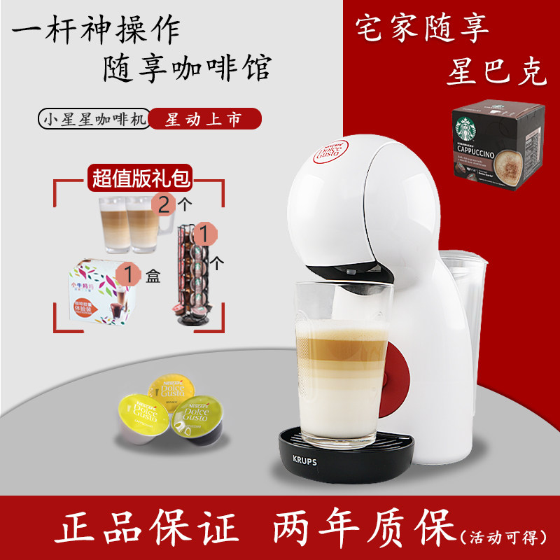 欧洲进口 雀巢多趣酷思胶囊咖啡机Dolce Dusto Piccolo XS小星星|ruв категории кухонные приборы, кофе - машина - от Buy2taobao.com для оказания профессиональной услуги покупки агента Taobao