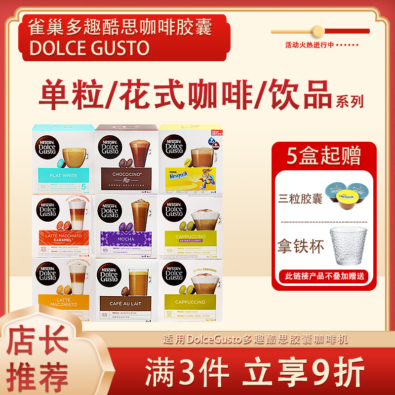 雀巢多趣酷思胶囊咖啡Dolce Gusto卡布奇诺菲拉白花式咖啡饮品