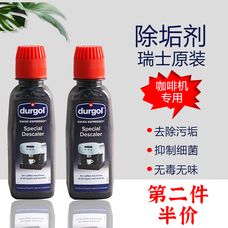 雀巢DOLCE GUSTO咖啡机清洗剂/除钙剂/除垢液通用版单瓶装-封面