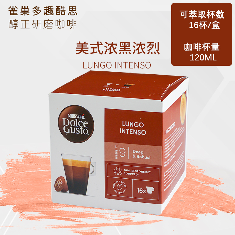 多趣酷思胶囊咖啡美式醇香浓烈