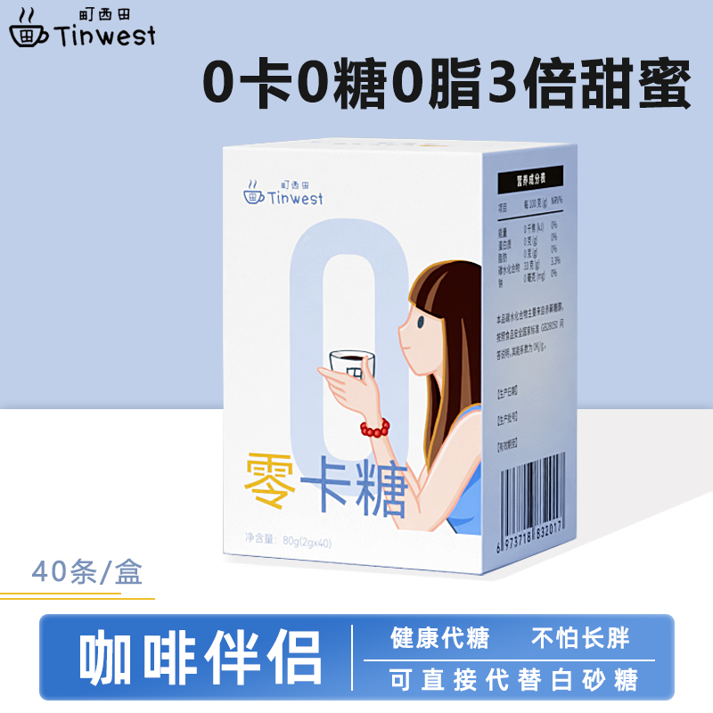 零卡糖咖啡伴侣小包0卡路里