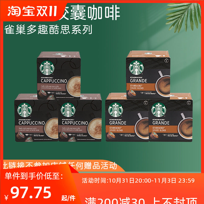 进口星巴克Starbucks胶囊咖啡/雀巢多趣酷思三盒装超值囤货装拿铁使用感如何?