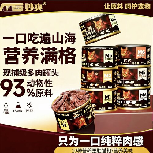 妙爽猫罐头170g零食湿粮全阶段