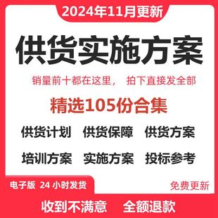 设备供货计划货物运输质量保障措施培训服务组织实施方案技术文件