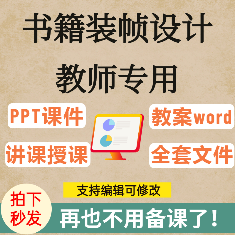 书籍装帧设计课件ppt教案课程案例封面版式插图工艺创意实训教学 商务/设计服务 设计素材/源文件 原图主图