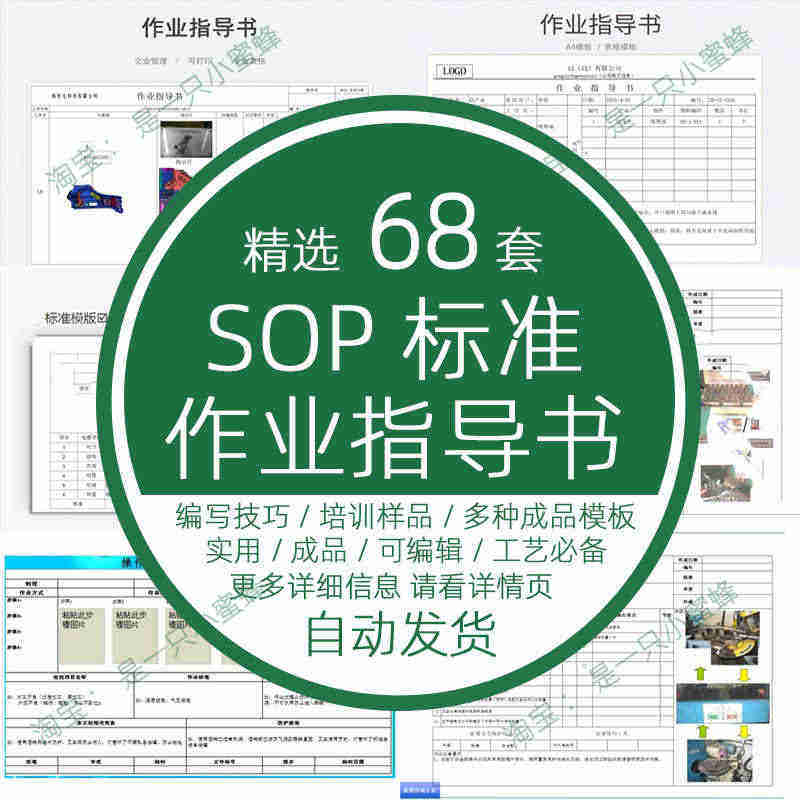 工艺SOP标准作业指导书编写培训操作流程方式技巧程资料样板编制