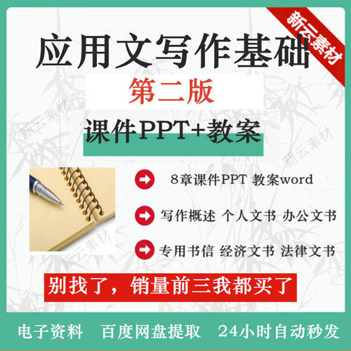 应用文写作基础课程第2二版教学课件PPT含教案大纲Word