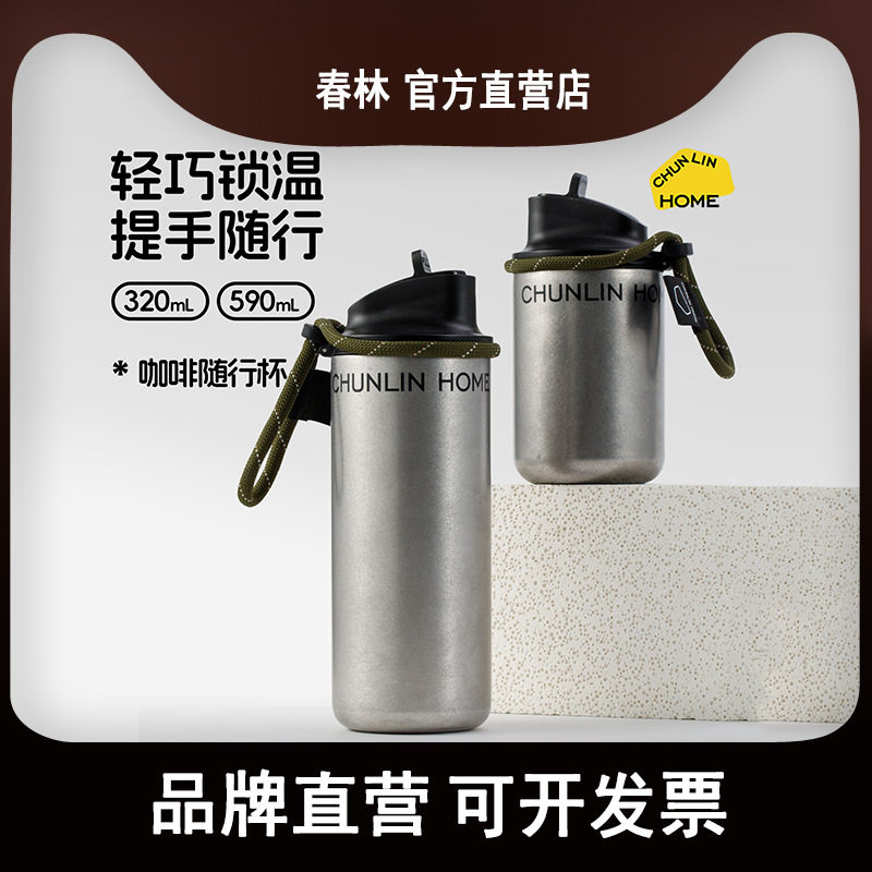 正品春林咖啡杯外出携带陶瓷内胆保温杯女生吸管水杯便携车载随行