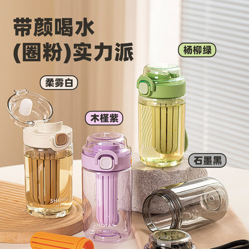尚泰tritan水杯学生高颜值带茶隔