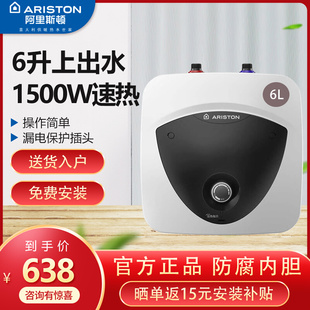 LUX6BE1.5小厨宝6升上出水厨房热水器台下安装 阿里斯顿 ARISTON