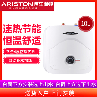 ARISTON/阿里斯顿 R10BE2.0上出水10升小厨宝2KW 台下安装热水器