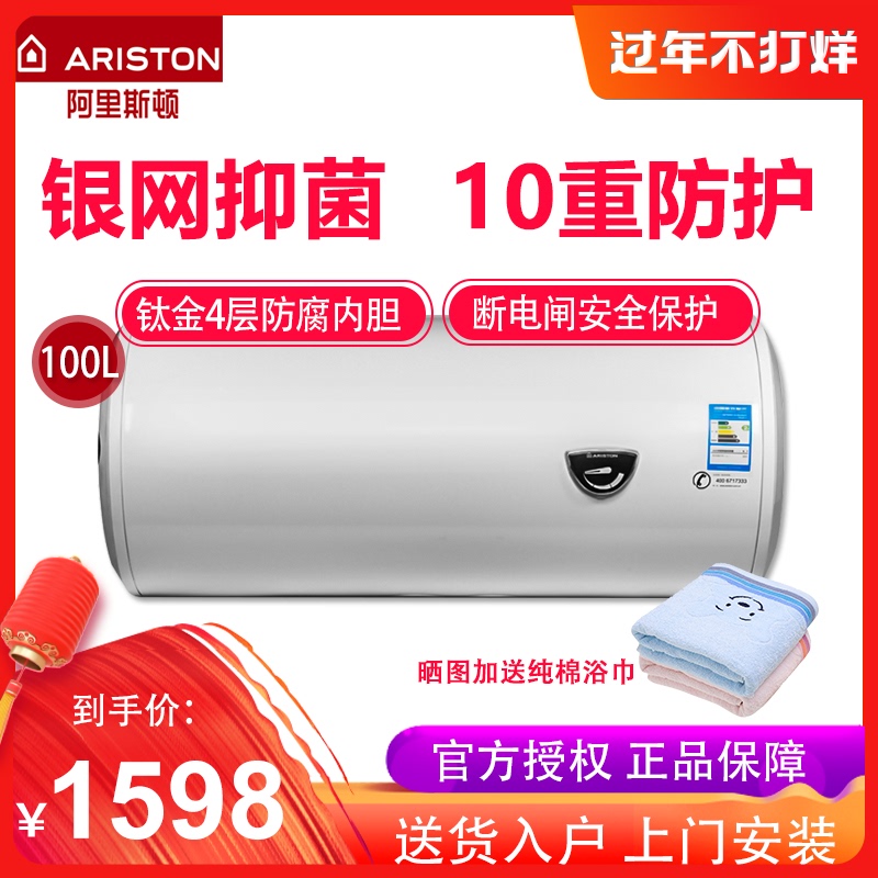 ARISTON/阿里斯顿 CA100M1.5 大容量家用洗澡淋浴100升电热水器在类目 大家电, 热水器, 电热水器中 - 来自Buy2taobao.com提供专业的淘宝代购服务