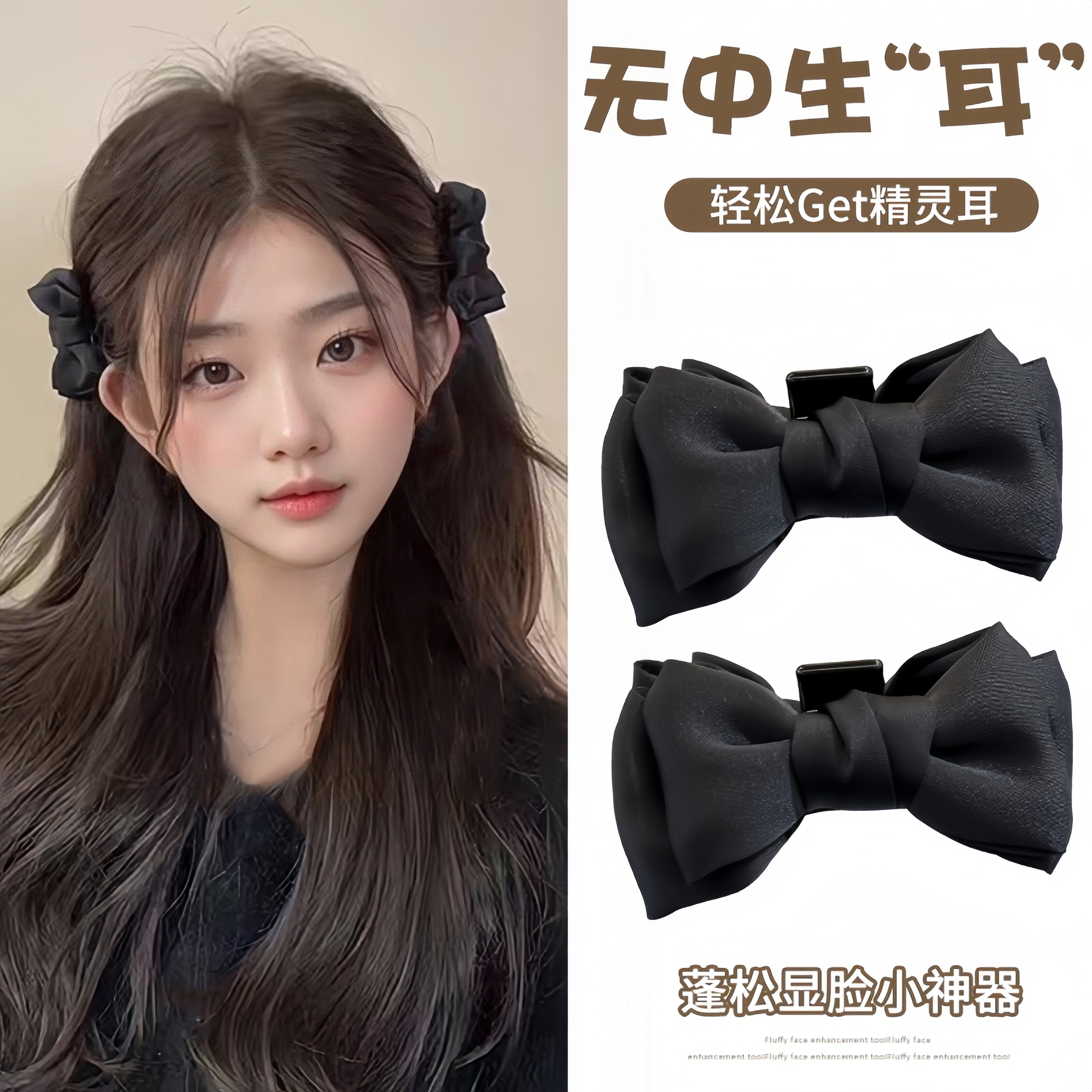 精灵耳黑色蝴蝶结公主头抓夹