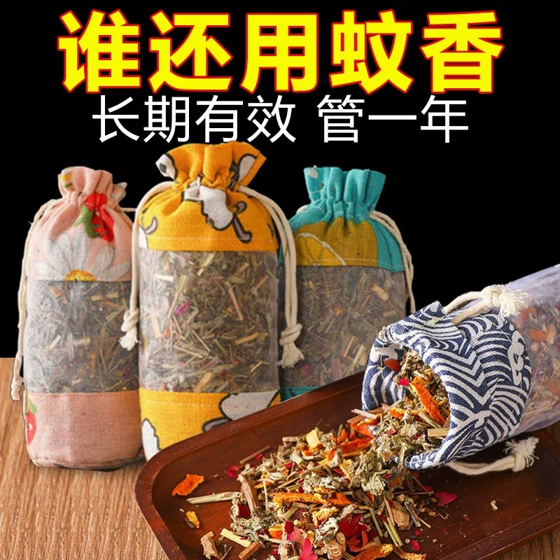 中药香包防蚊虫艾草香囊包香薰香袋端午挂包驱蚊神器中草药驱蚊包