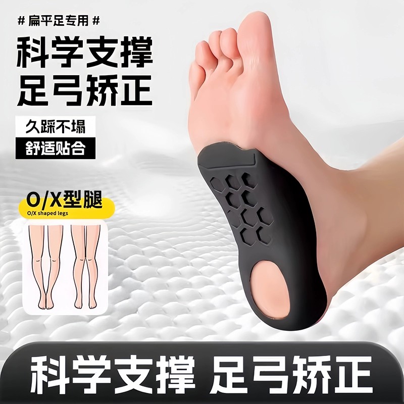 足弓矫正鞋垫改善横弓塌陷